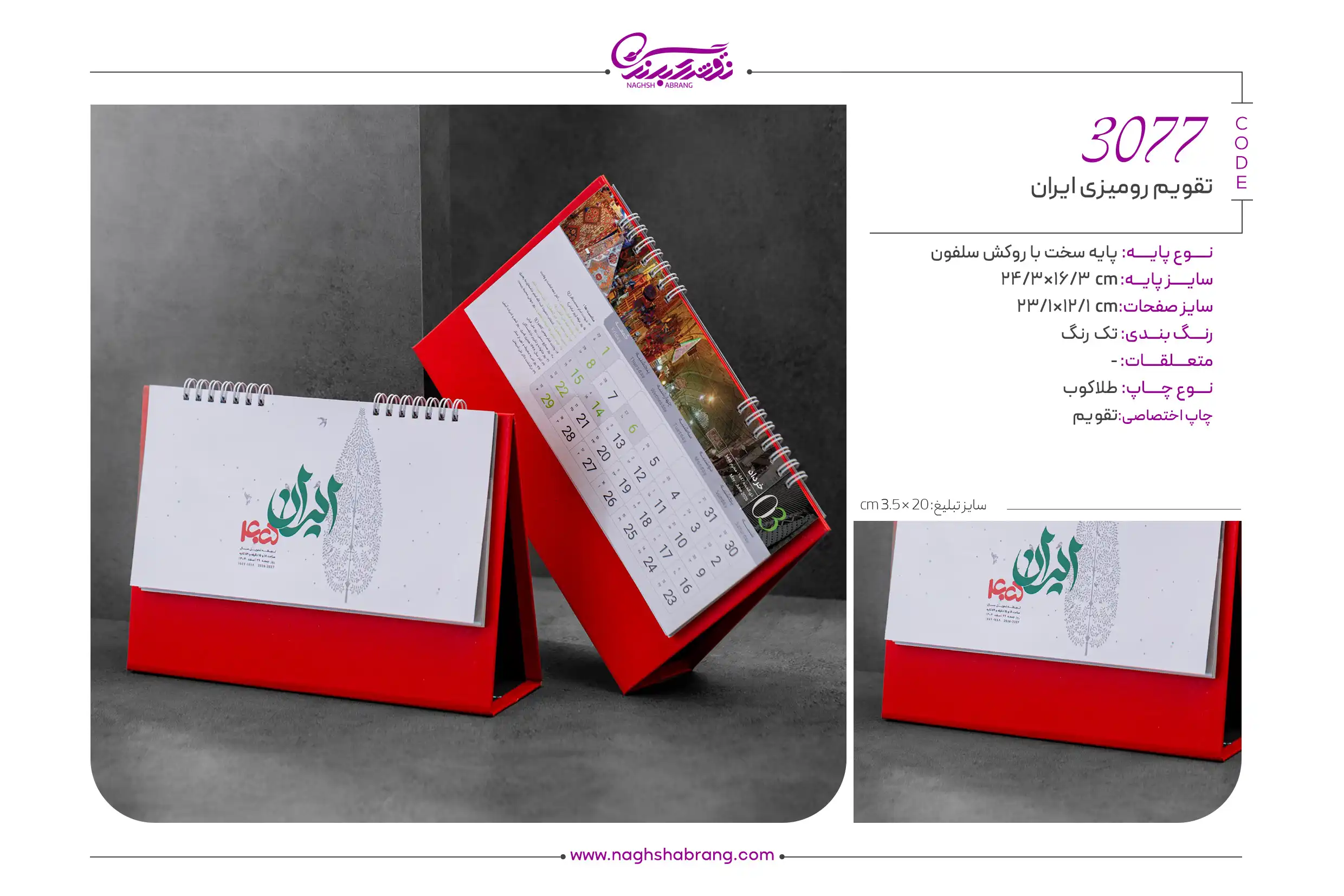 3077 copy