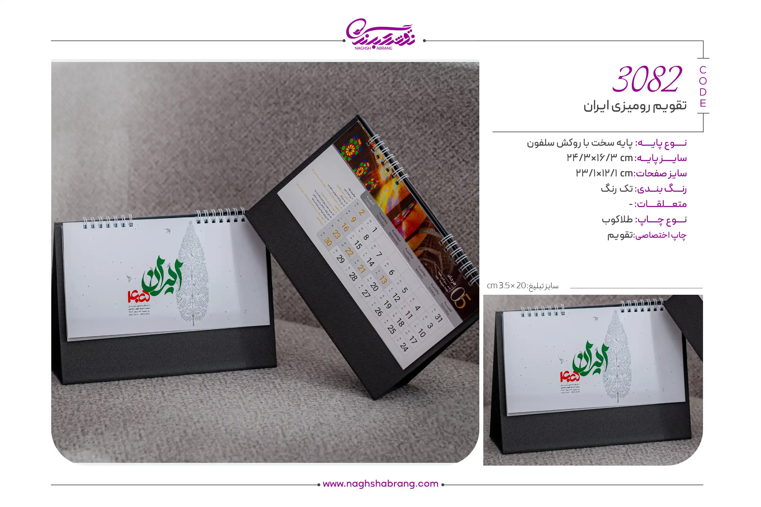 3082 copy